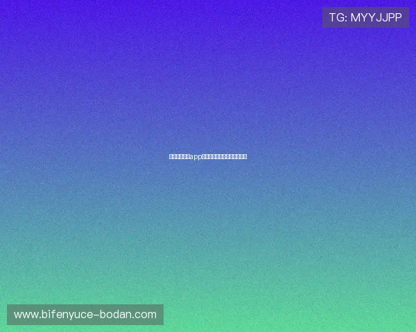 下载央视体育app玩数字高频玩法防骗避坑指南